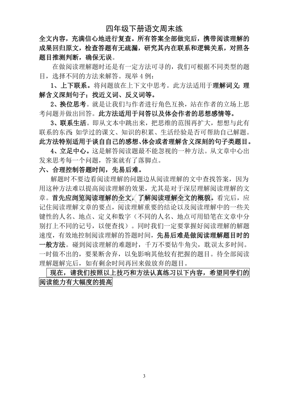 人教版四年级语文阅读短文练习题及答案.doc_第3页