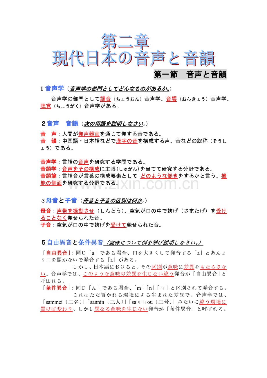 日语语言学Uint2.doc_第1页