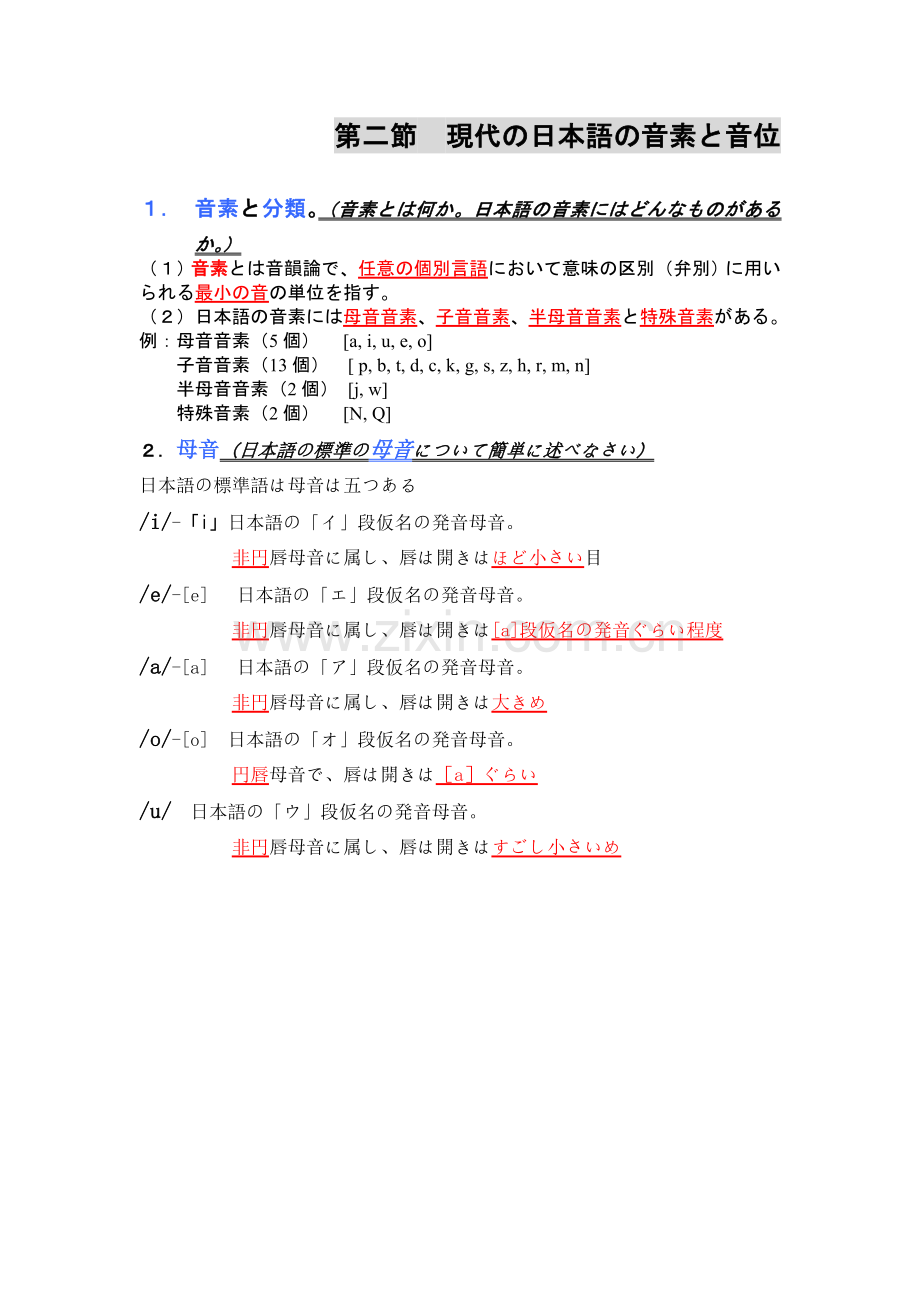 日语语言学Uint2.doc_第2页