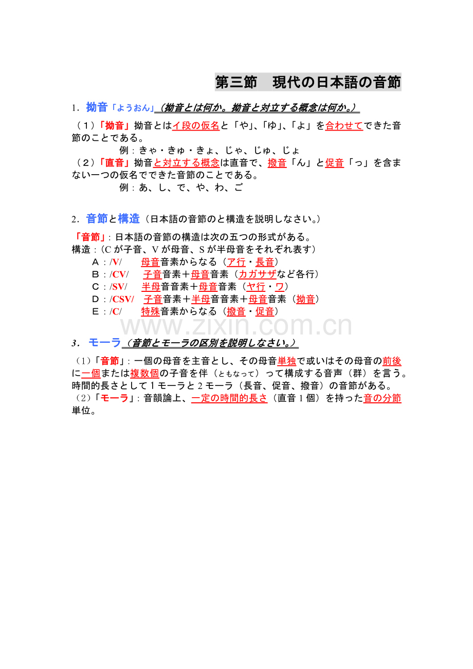 日语语言学Uint2.doc_第3页