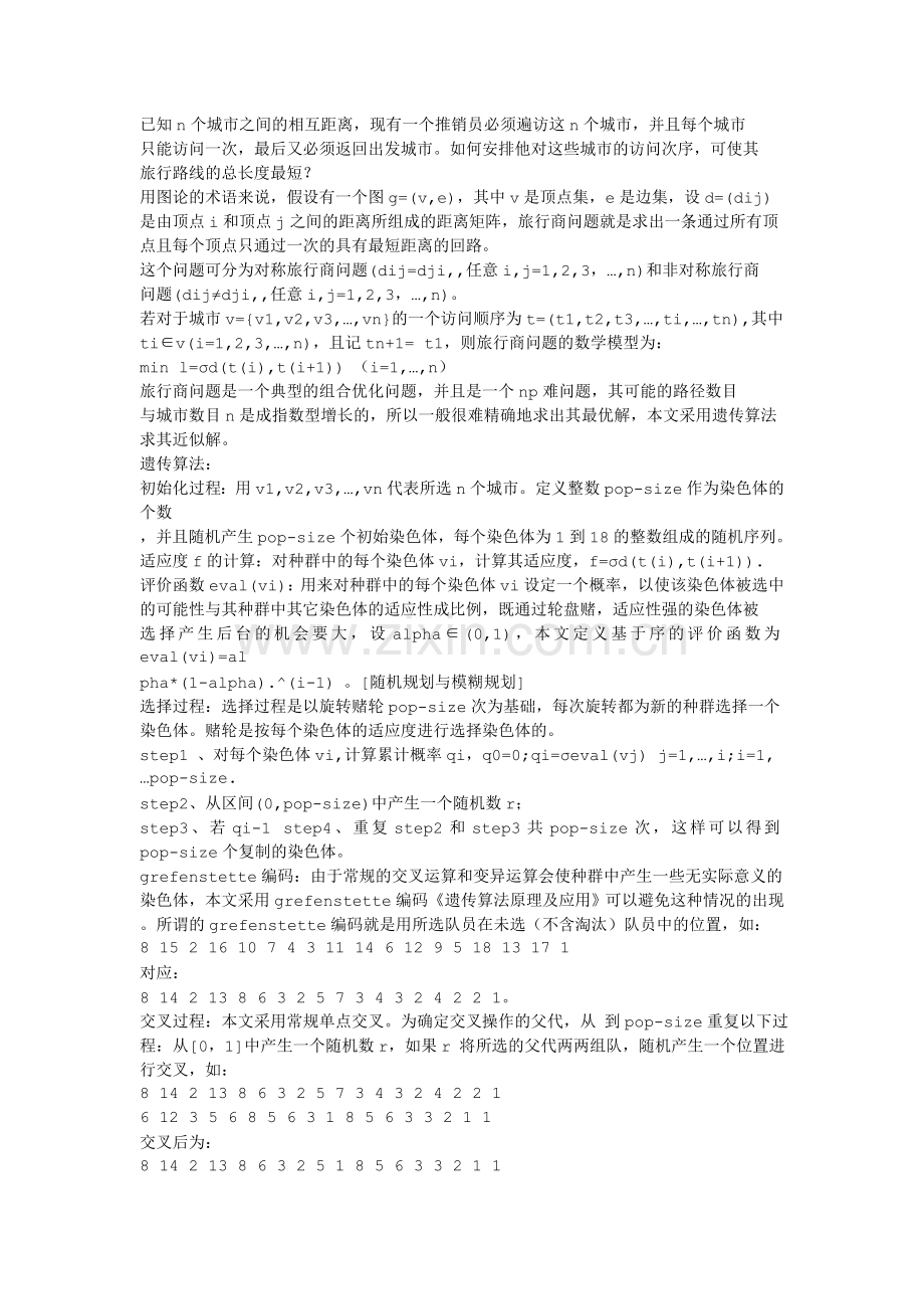 遗传算法的matlab通用程序.doc_第1页