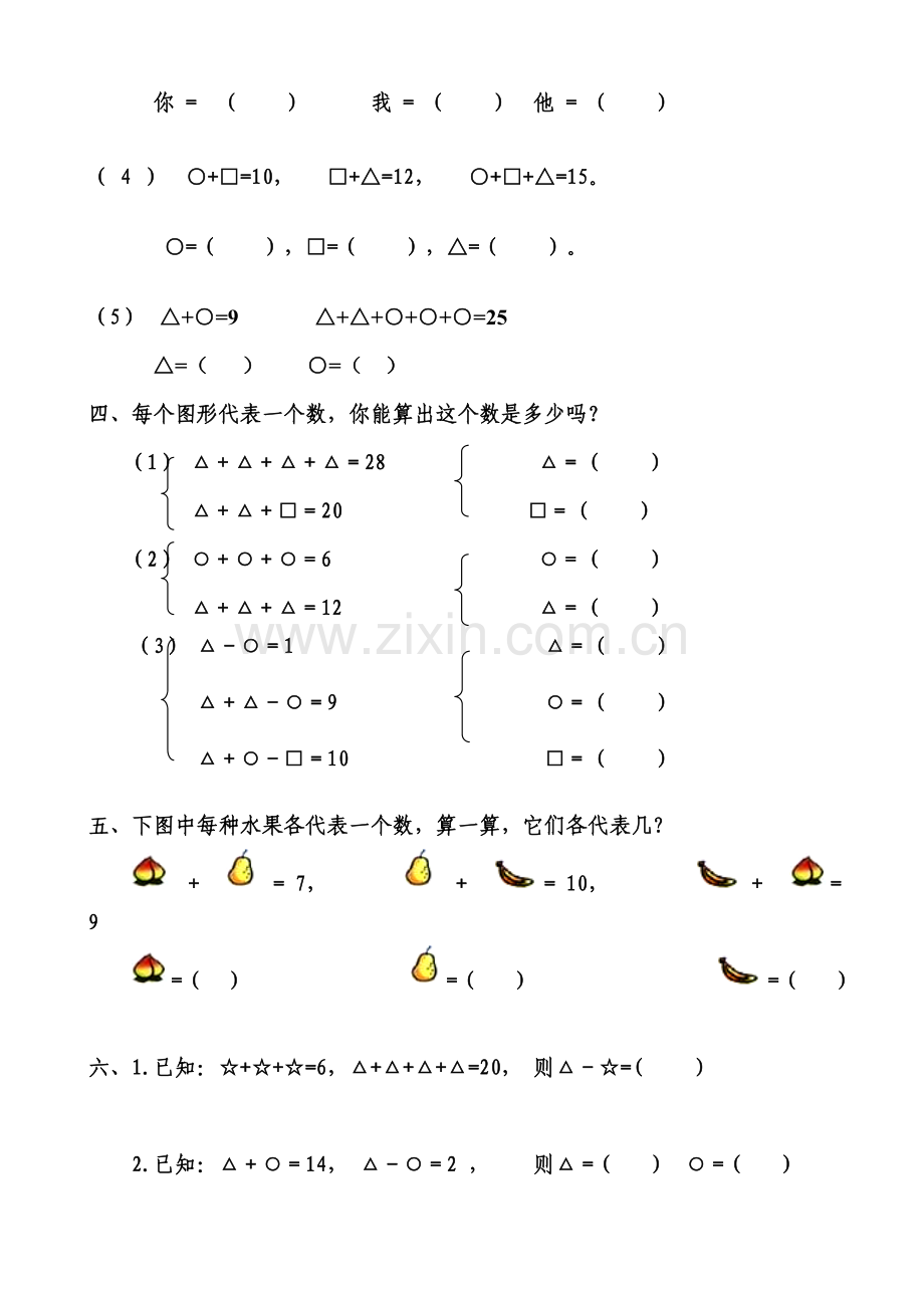 北师大版小学一年级数学思维训练13套.doc_第2页