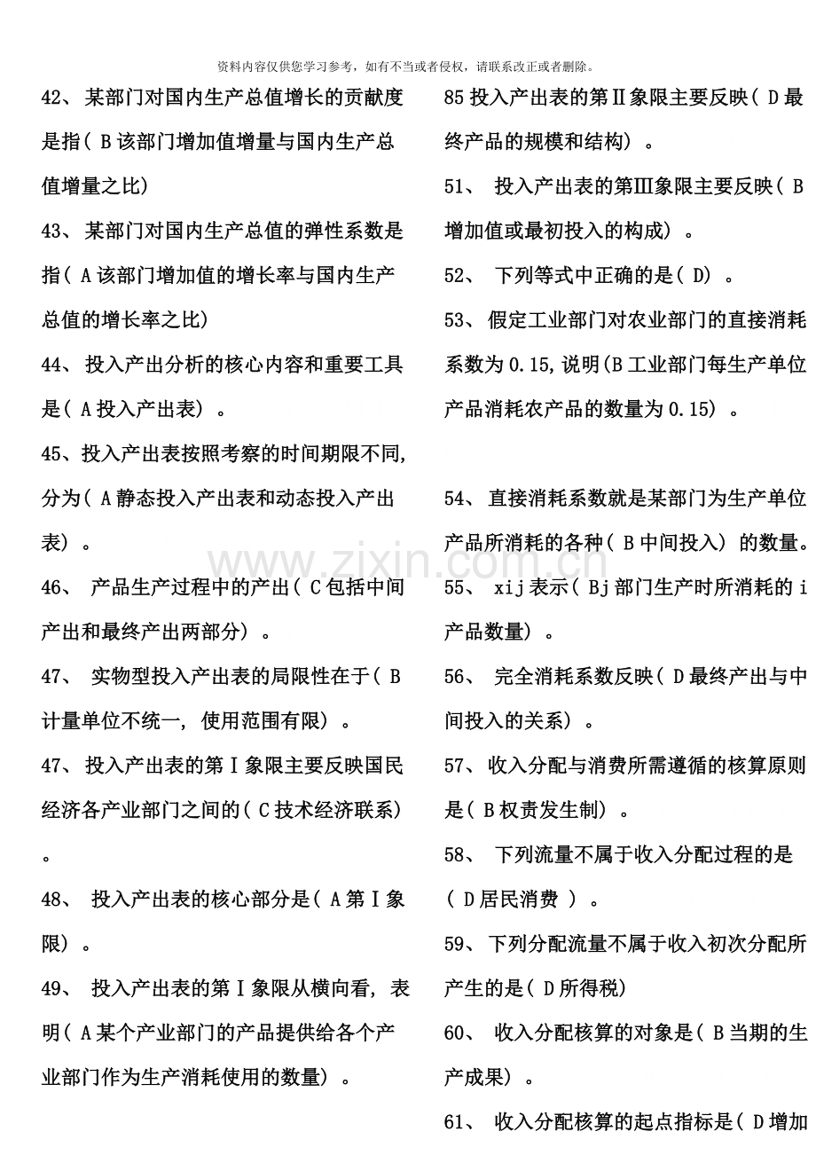 国民经济核算考点版重点.doc_第3页