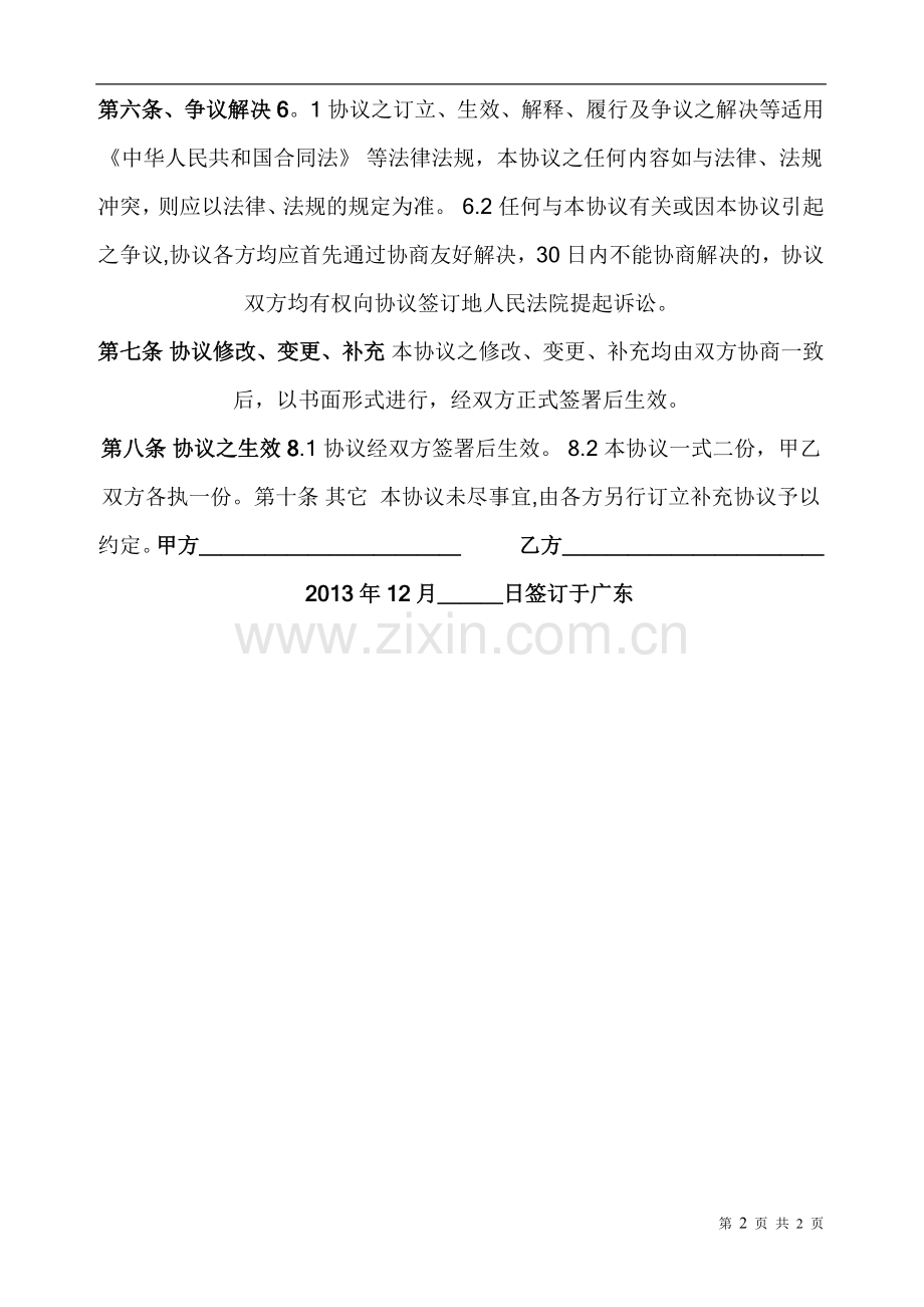 吸收个人资金入股合作协议.doc_第2页