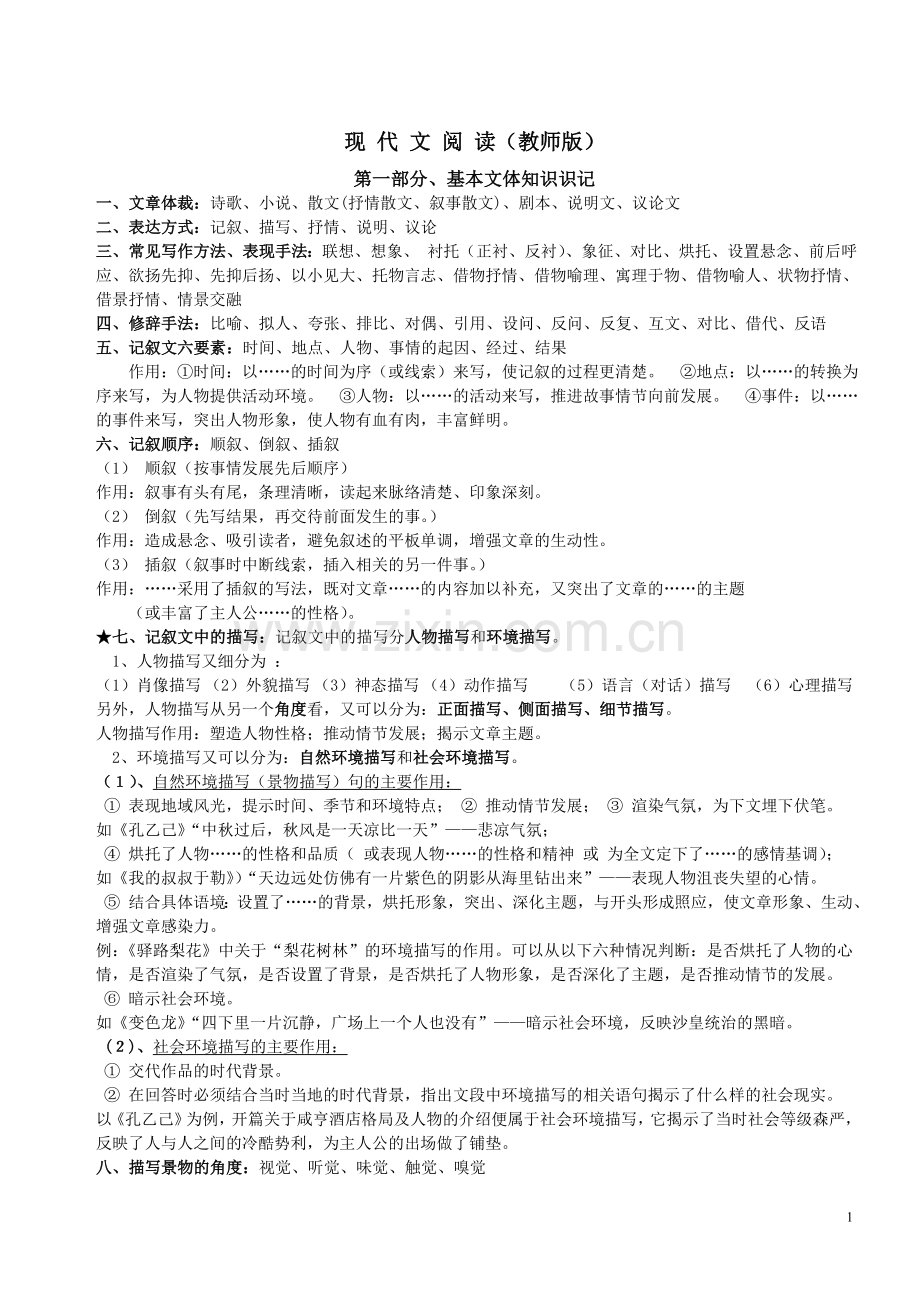 初中现代文阅读答题技巧(教师版).doc_第1页