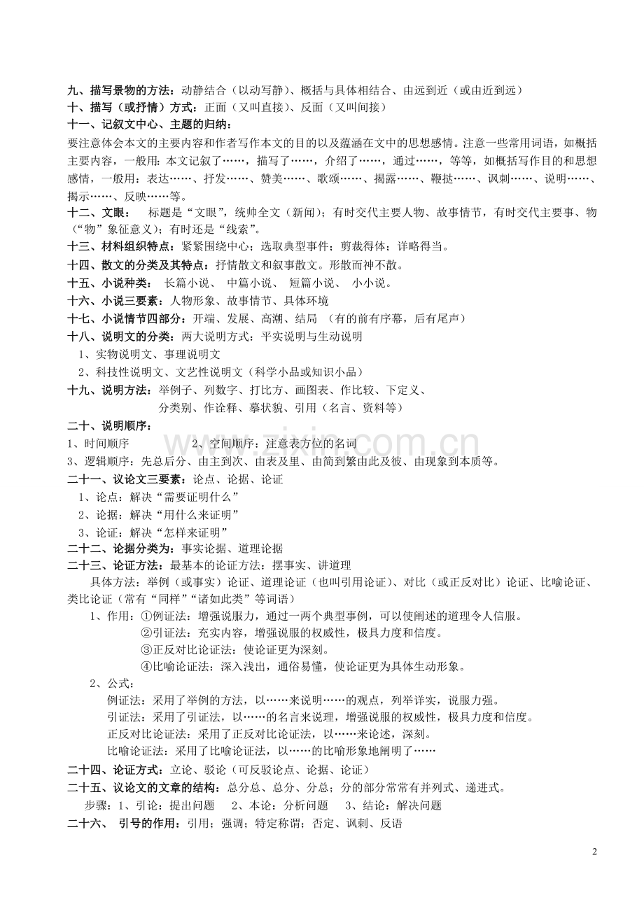 初中现代文阅读答题技巧(教师版).doc_第2页