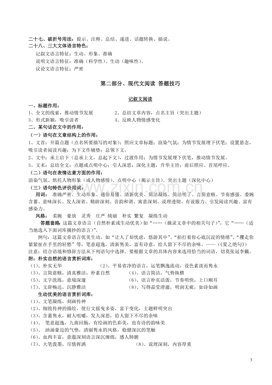 初中现代文阅读答题技巧(教师版).doc_第3页