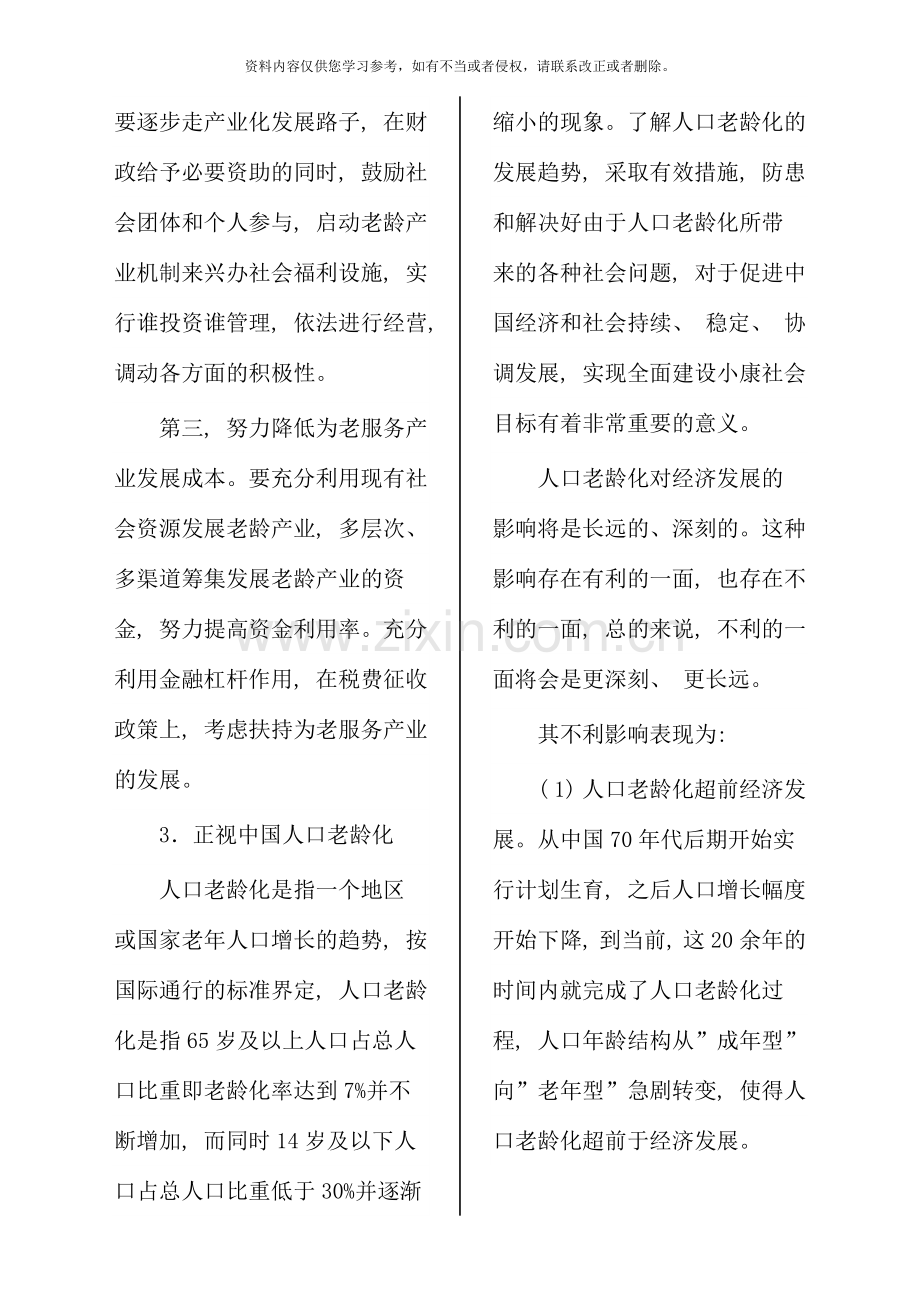 国家公务员考试申论冲刺仿真试题参考答案.doc_第2页