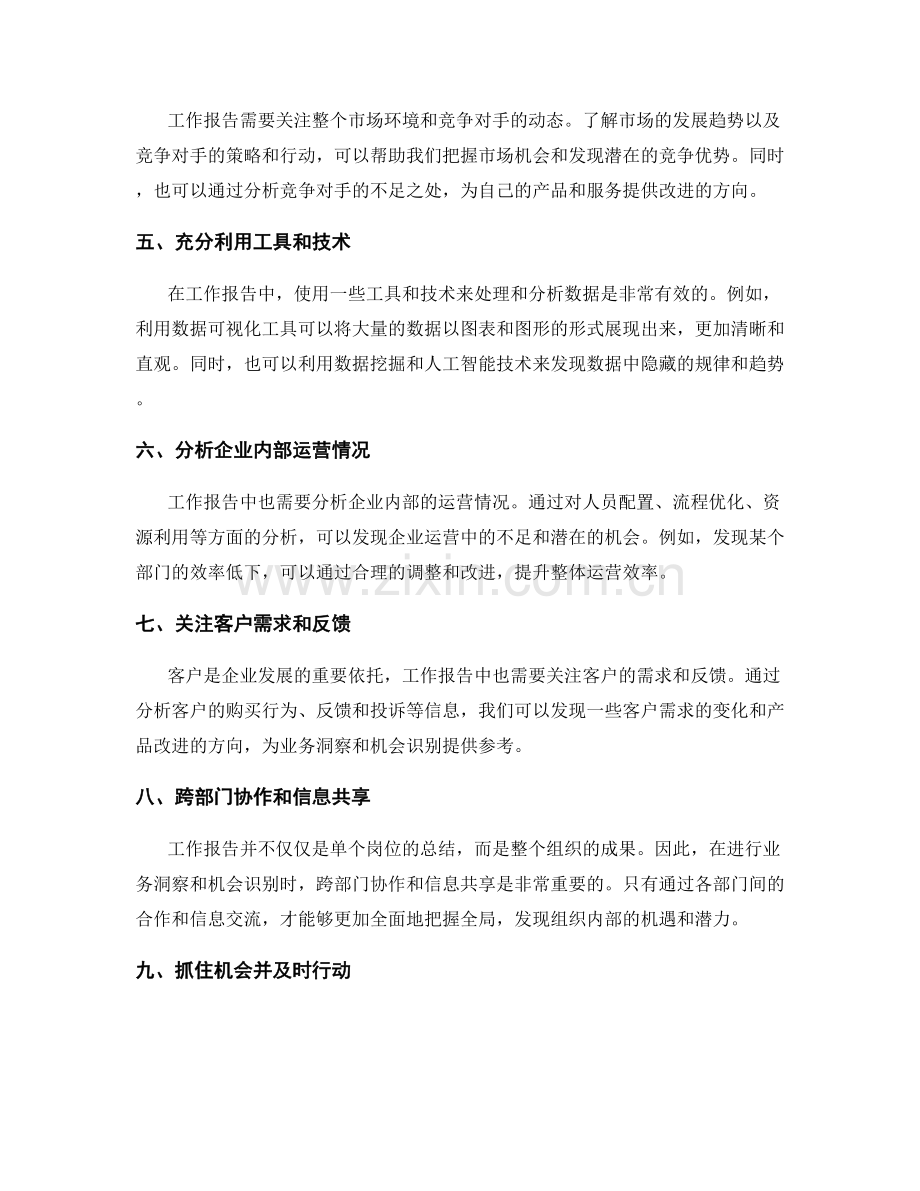 工作报告的业务洞察与机会识别.docx_第2页