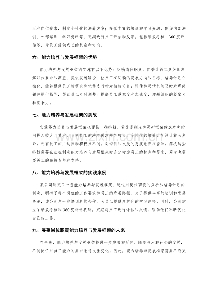 岗位职责的能力培养与发展框架.docx_第2页