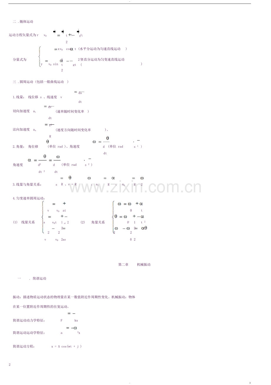 大学物理知识点期末复习版.docx_第3页