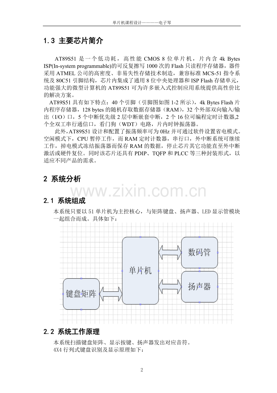 单片机课程设计——电子琴.doc_第2页