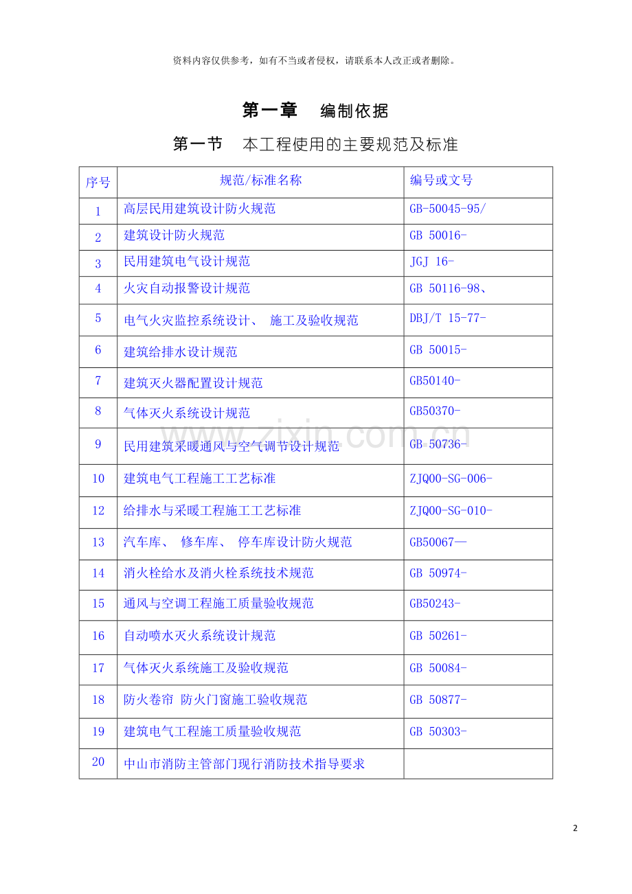 消防工程施工设计方案模板.doc_第2页