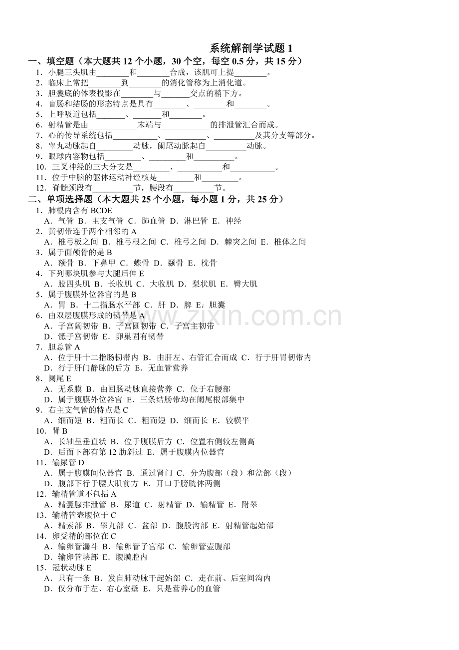 系统解剖学试题及答案.doc_第1页