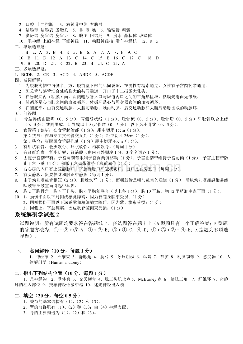 系统解剖学试题及答案.doc_第3页