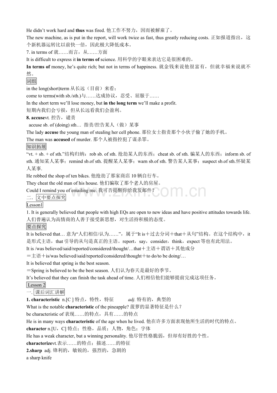 北师大版高中英语模块五Unit13词汇学习正式版.doc_第3页