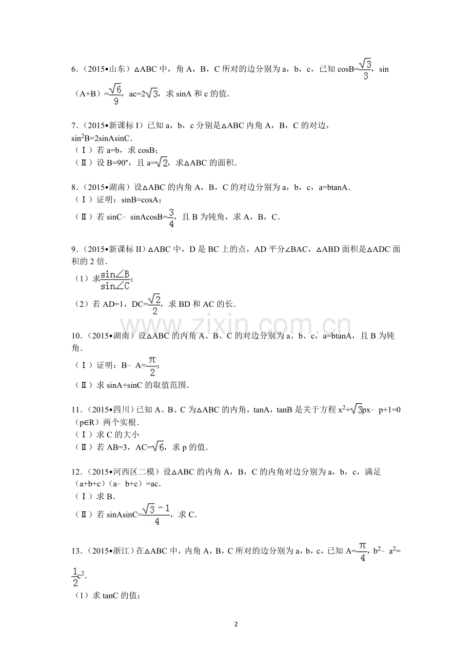 高考数学-三角函数大题综合训练.doc_第2页