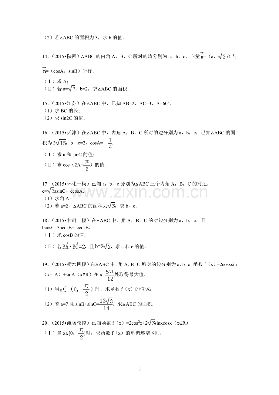 高考数学-三角函数大题综合训练.doc_第3页