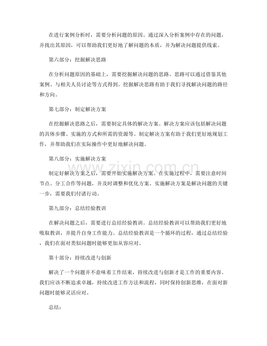 工作总结案例分析解读方法.docx_第2页