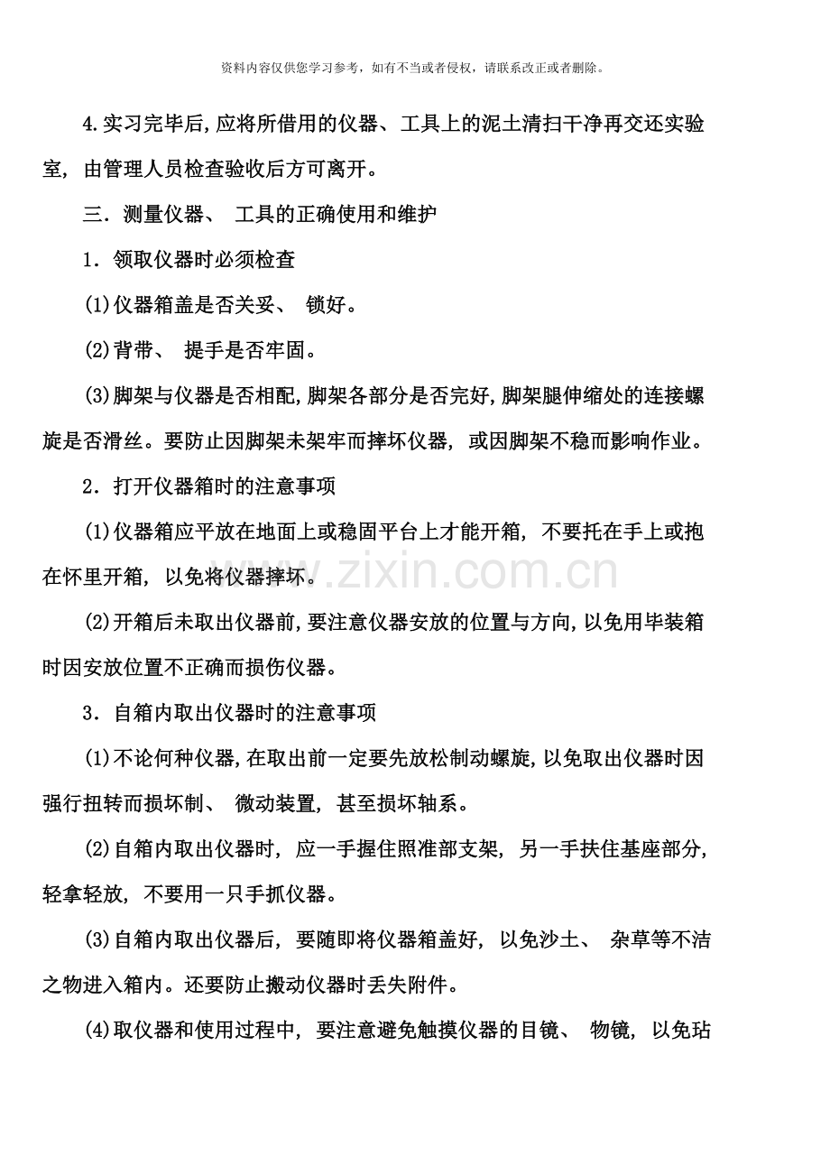 第四讲实习课的一般要求.doc_第2页