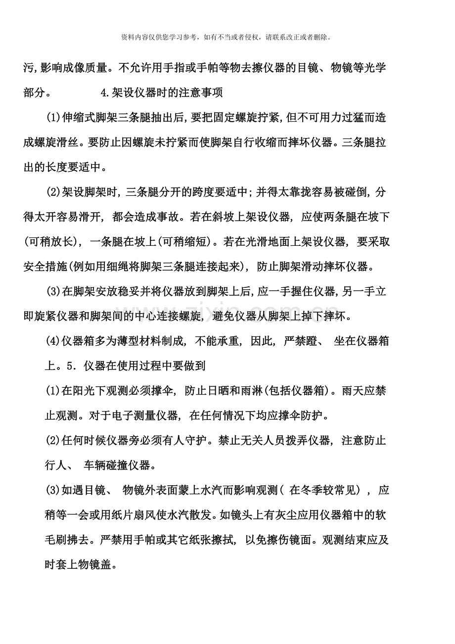 第四讲实习课的一般要求.doc_第3页