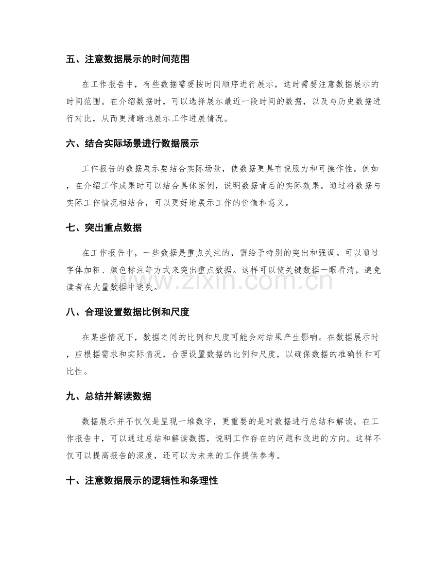 工作报告的数据展示技巧.docx_第2页