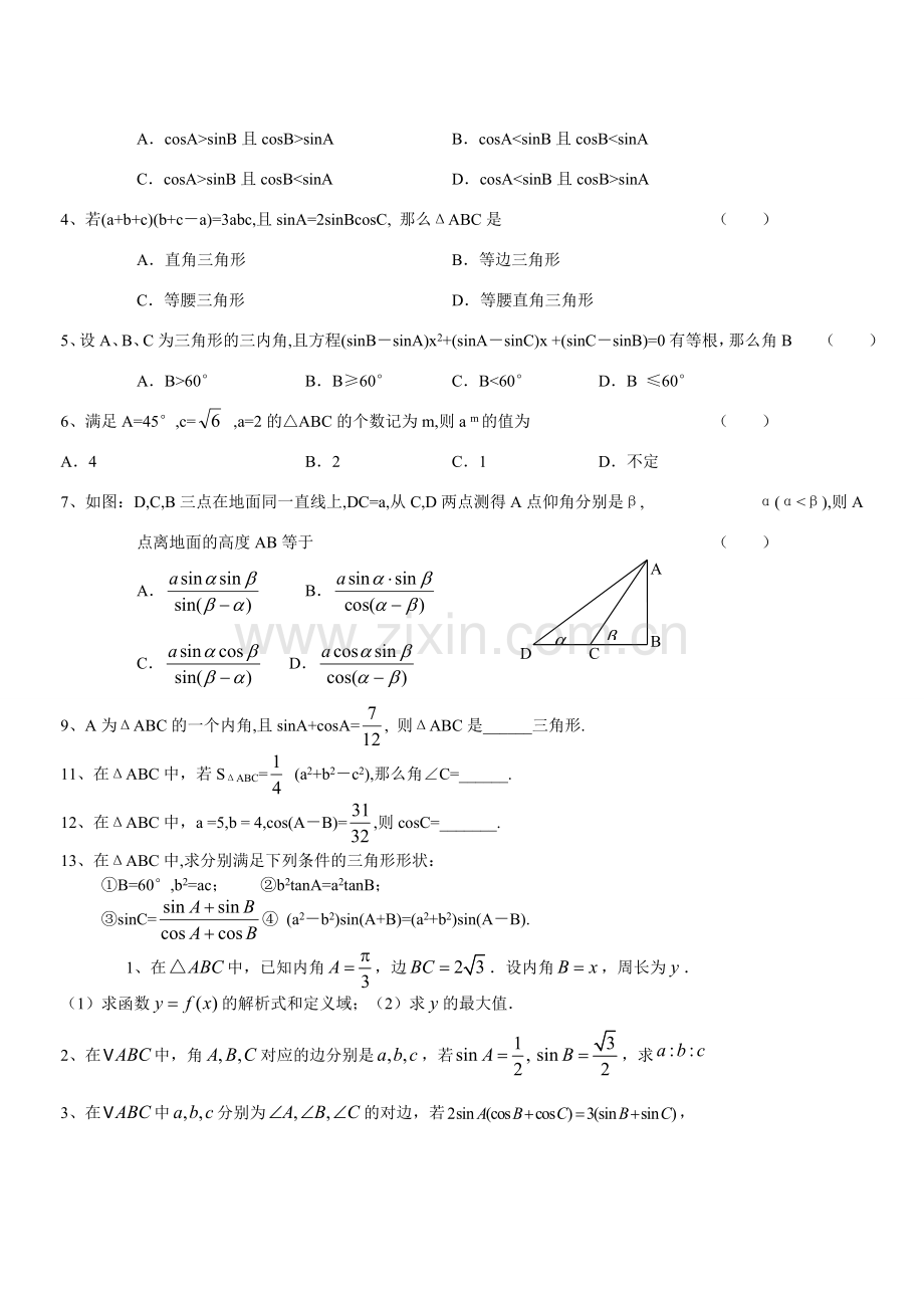 高一数学必修5解三角形-正弦-余弦知识点和练习题(含答案).doc_第2页