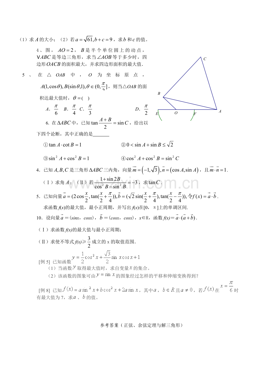 高一数学必修5解三角形-正弦-余弦知识点和练习题(含答案).doc_第3页