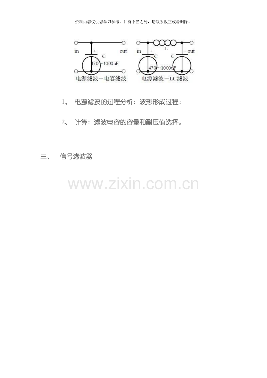 电子电路工程师必备的20种模拟电路样本.doc_第3页