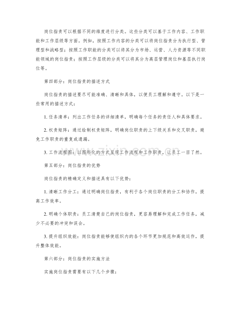 岗位职责的精确定义与描述.docx_第2页