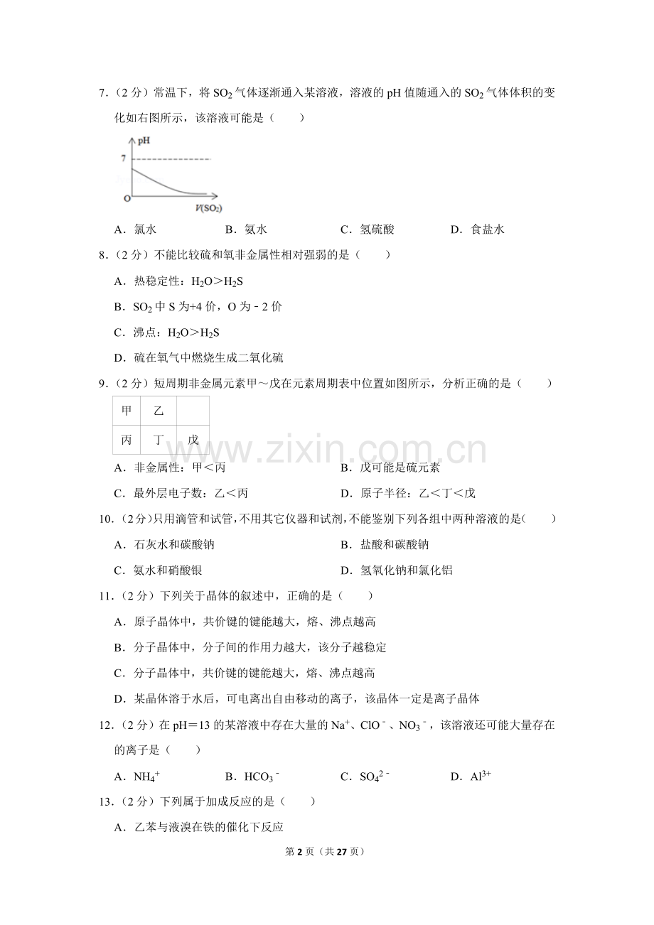 2019年上海市奉贤区高考化学二模试卷.doc_第2页