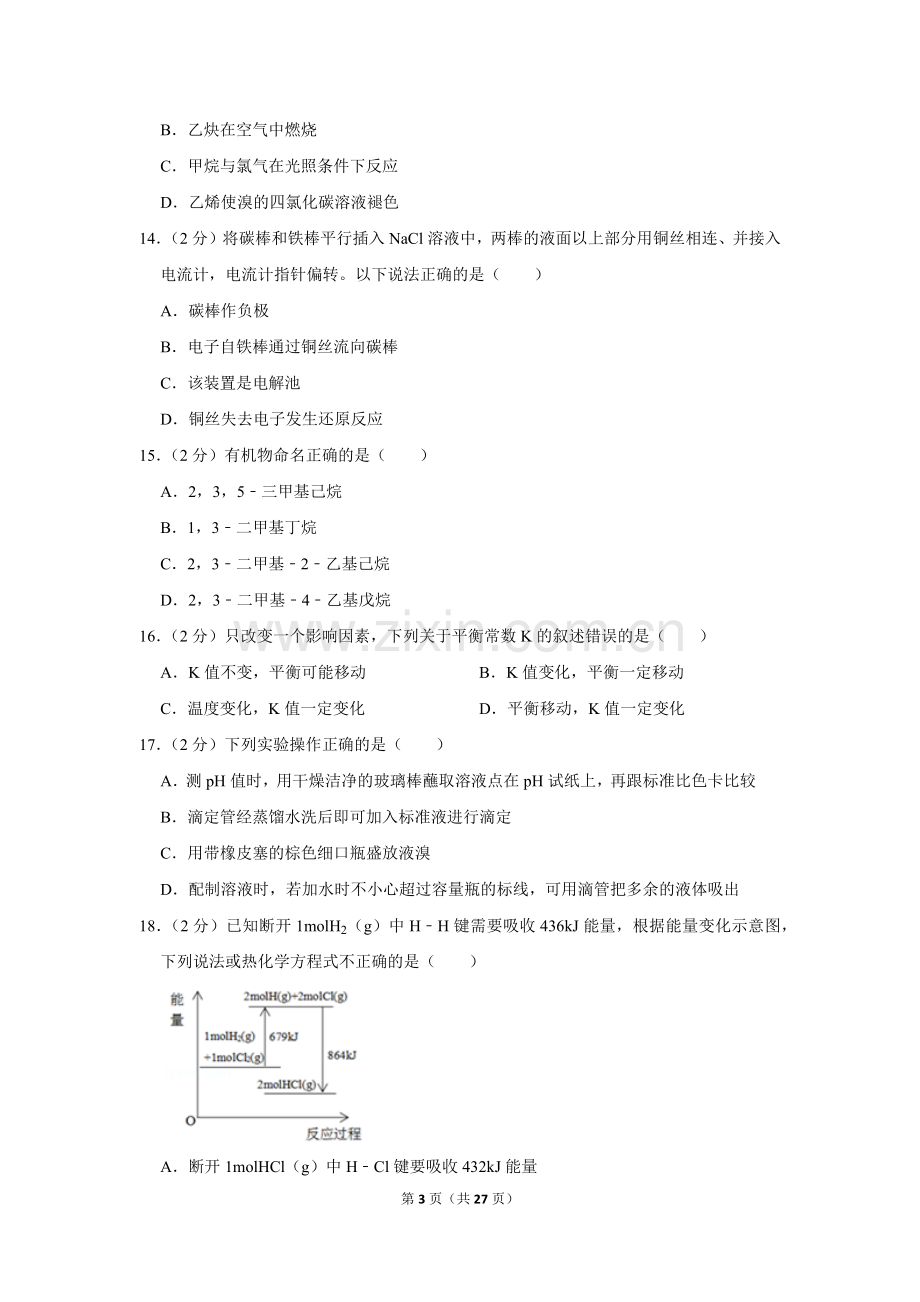 2019年上海市奉贤区高考化学二模试卷.doc_第3页