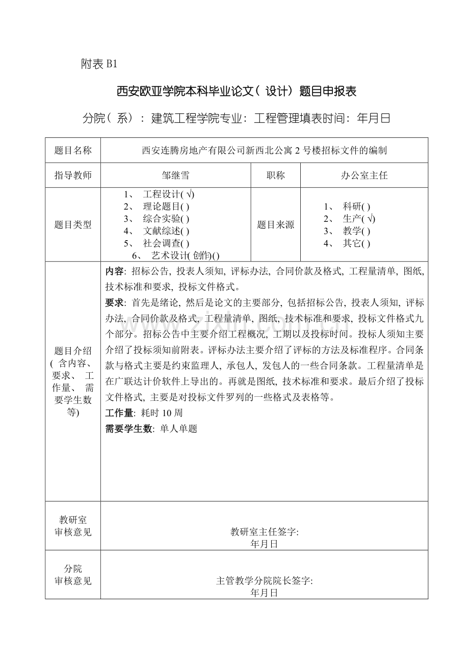 惠春明毕业设计相关表格模板.doc_第1页