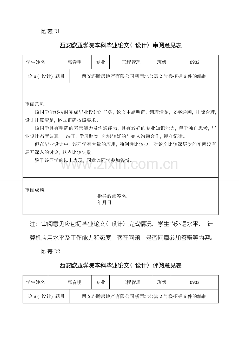 惠春明毕业设计相关表格模板.doc_第2页