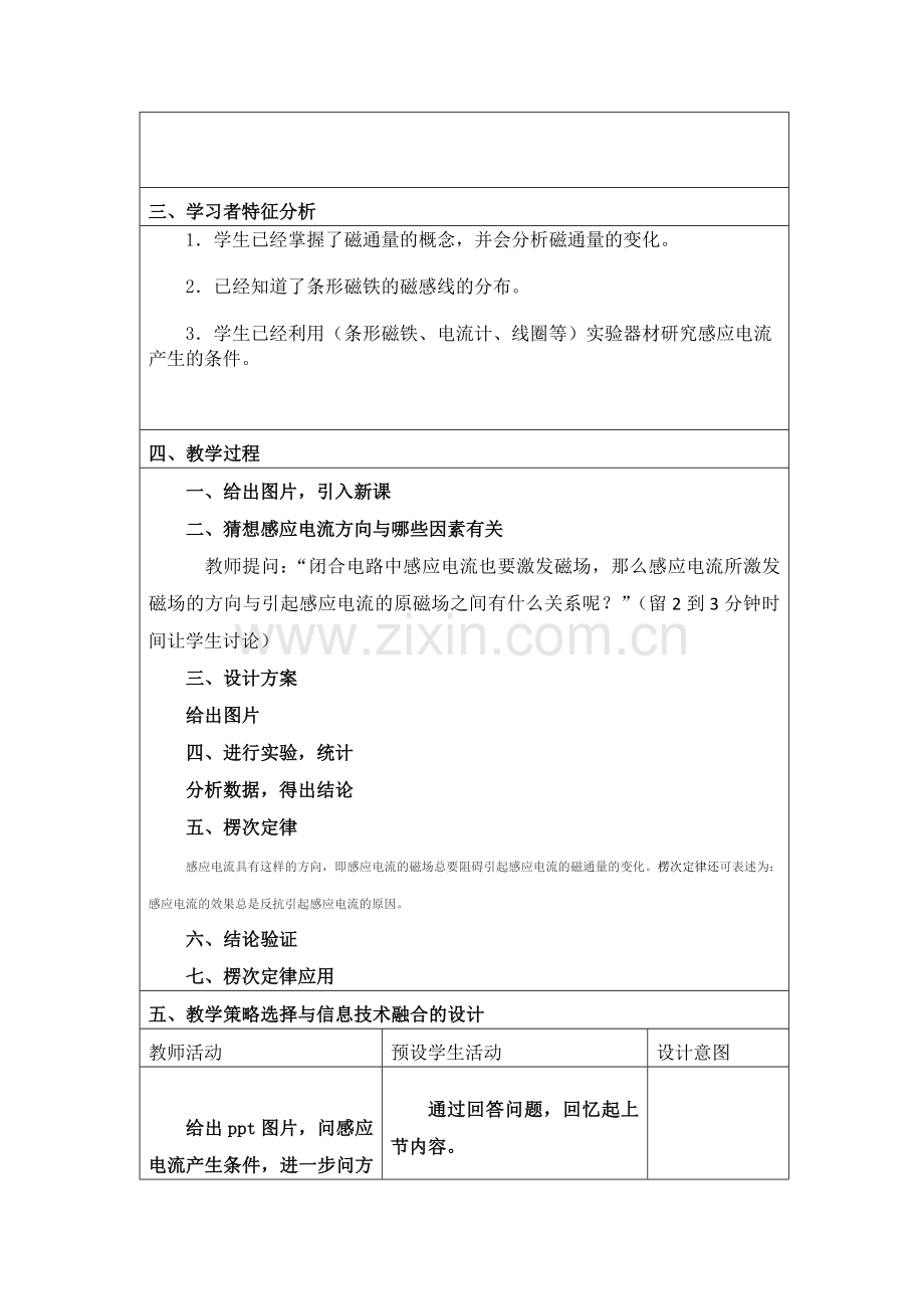 楞次定律教学设计方案.doc_第2页