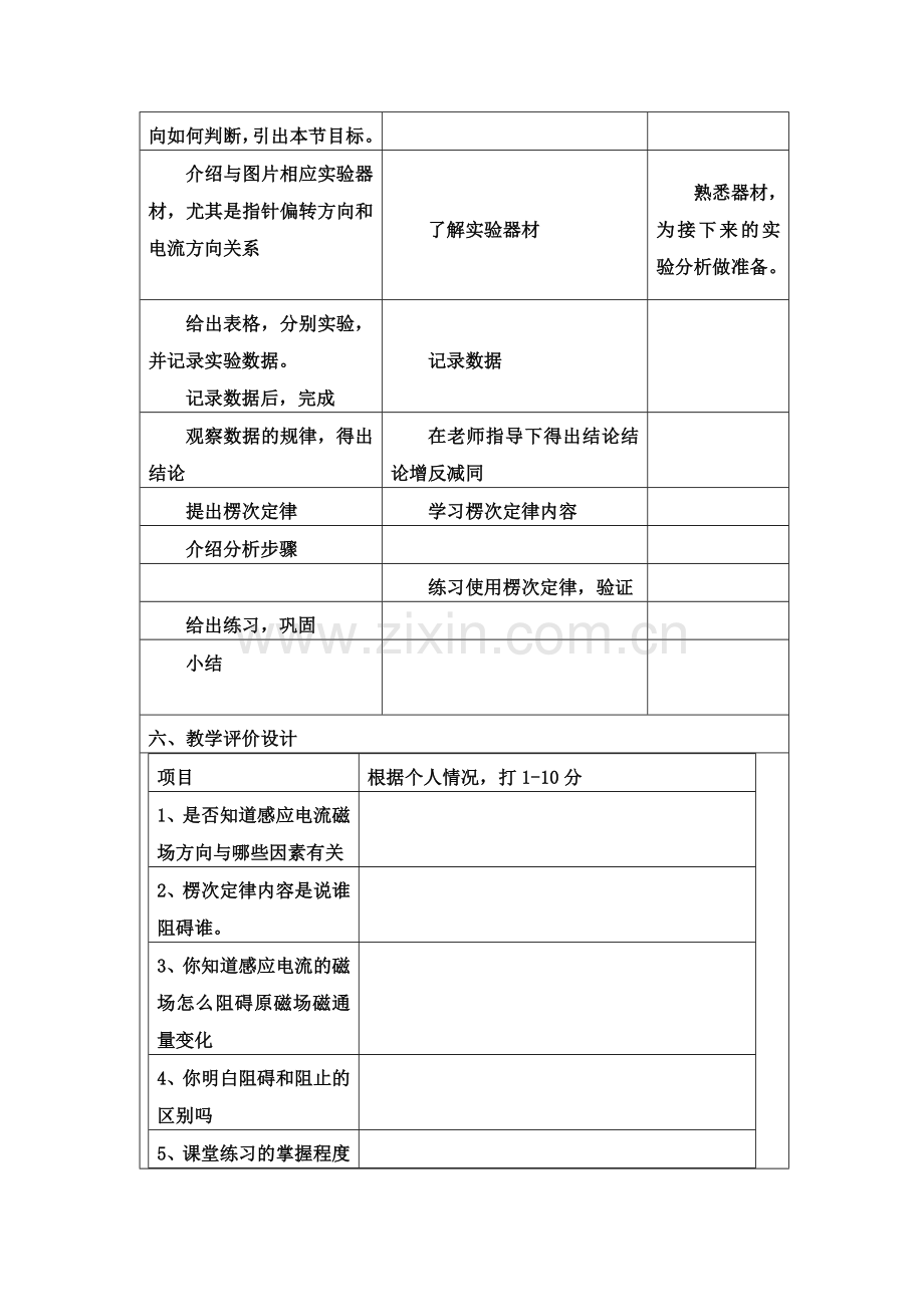 楞次定律教学设计方案.doc_第3页