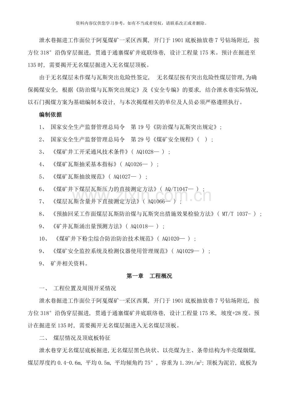 泄水巷揭过无名煤层安全技术措施样本.doc_第2页