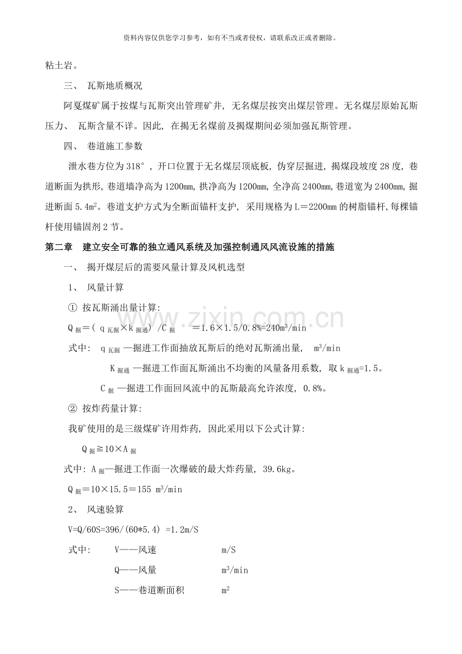 泄水巷揭过无名煤层安全技术措施样本.doc_第3页