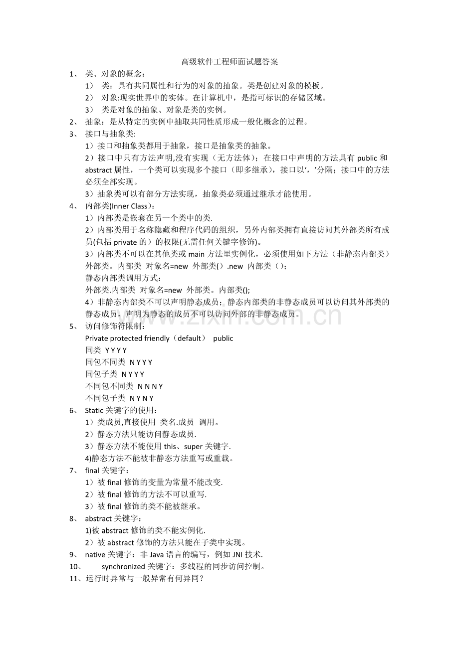 项目经理面试题.doc_第2页