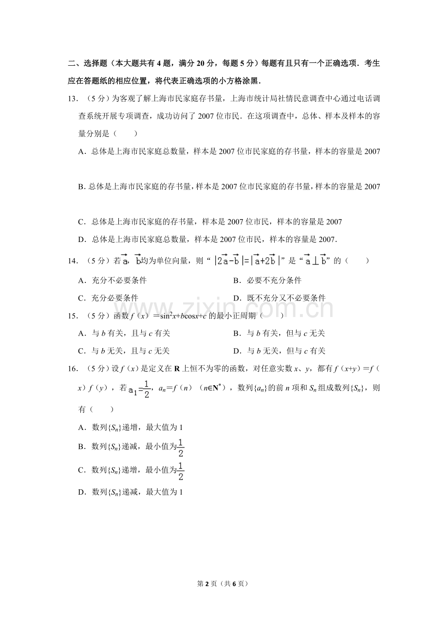 2019年上海市静安区高考数学二模试卷.doc_第2页