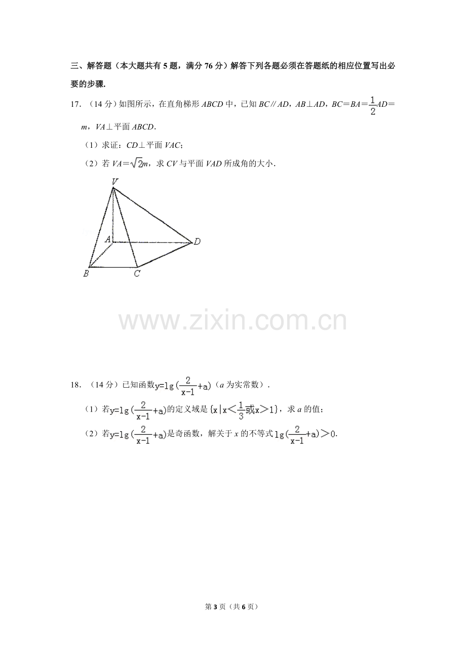 2019年上海市静安区高考数学二模试卷.doc_第3页