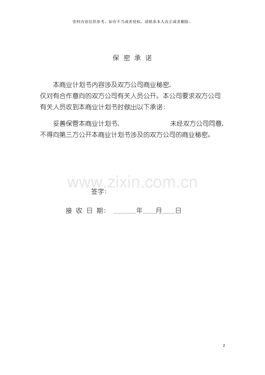 公司ESPRIT合作生产手机的商业计划书.doc_第3页