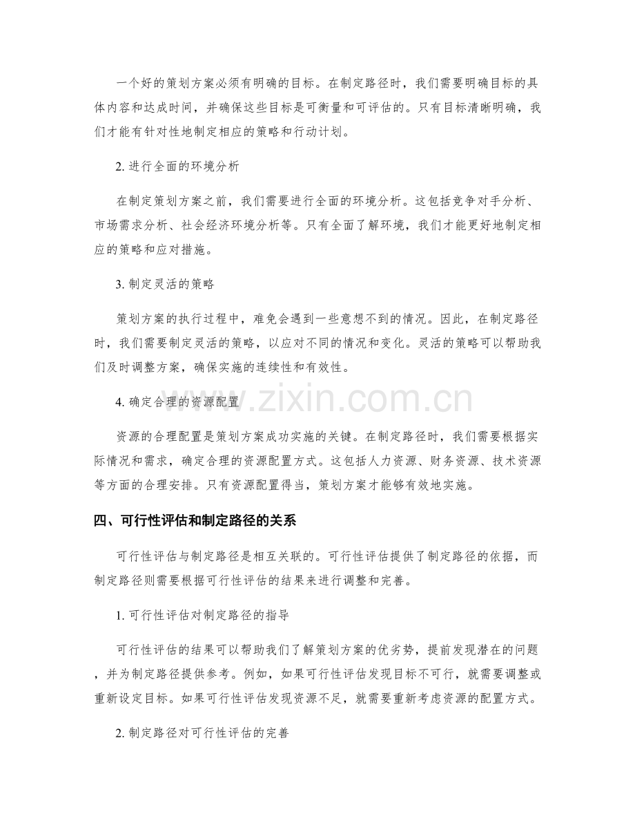 策划方案的可行性评估和制定路径.docx_第2页