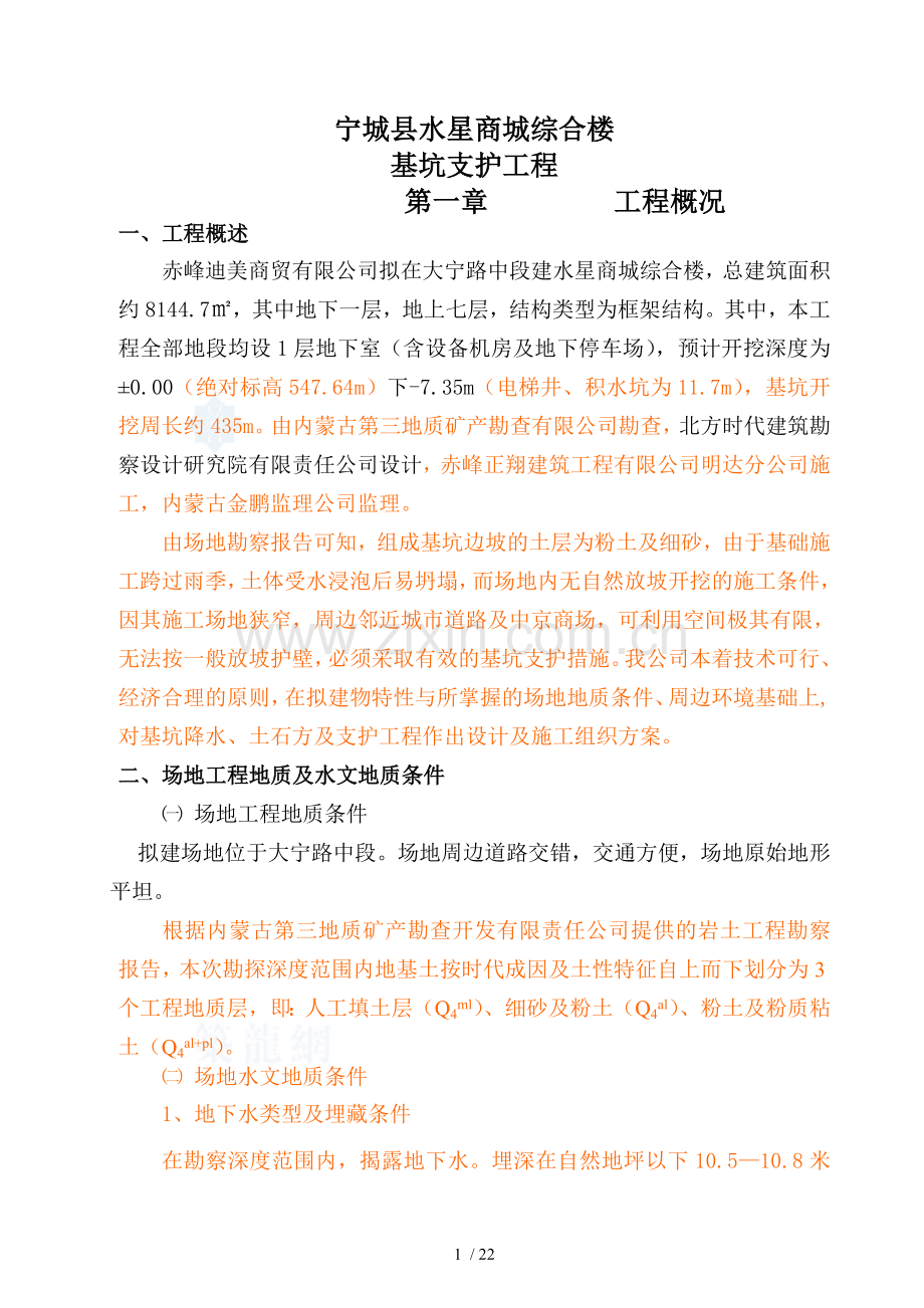 护壁桩深基坑处理施工方案基坑支护.doc_第1页