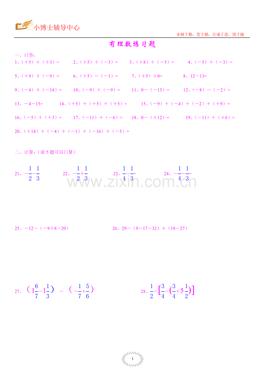 有理数运算练习题.doc_第1页