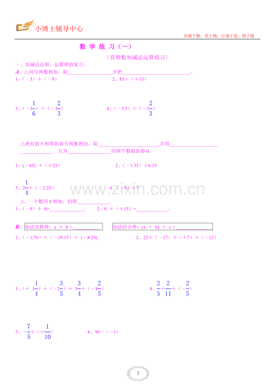 有理数运算练习题.doc_第2页