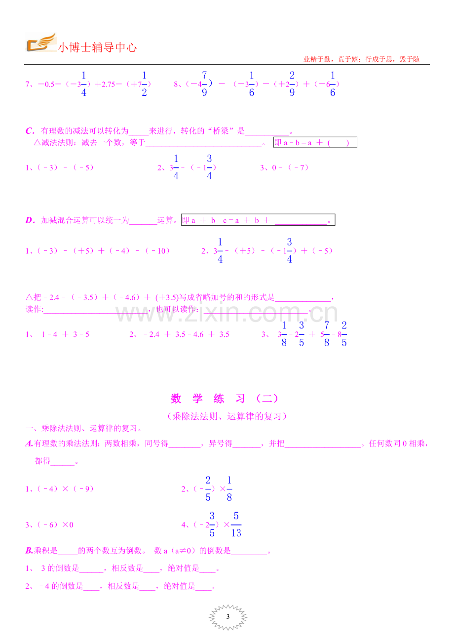 有理数运算练习题.doc_第3页