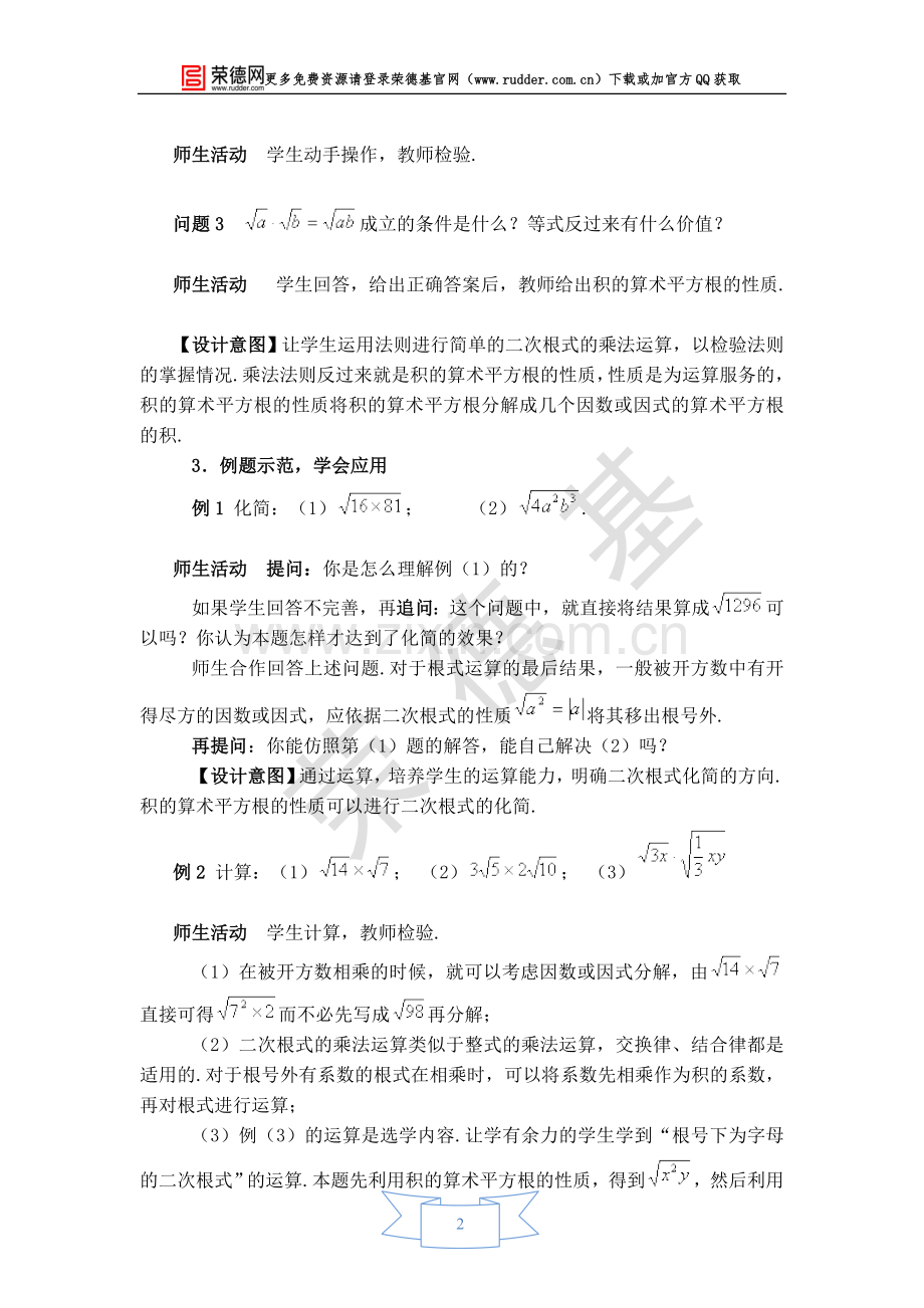 【教学设计】二次根式的乘法.doc_第2页