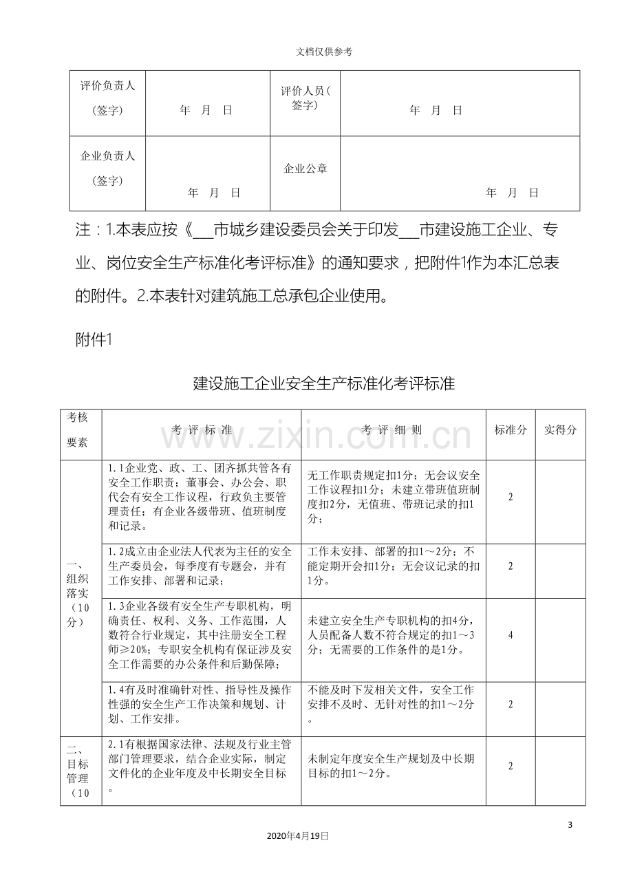 建筑施工企业安全生产标准化年度自评表.docx_第3页