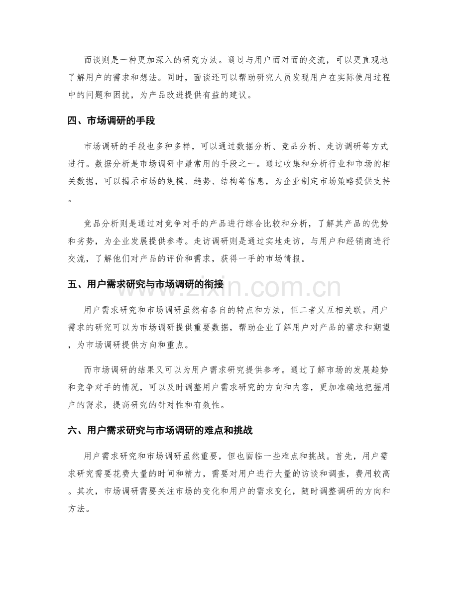 策划方案的用户需求研究与市场调研.docx_第2页